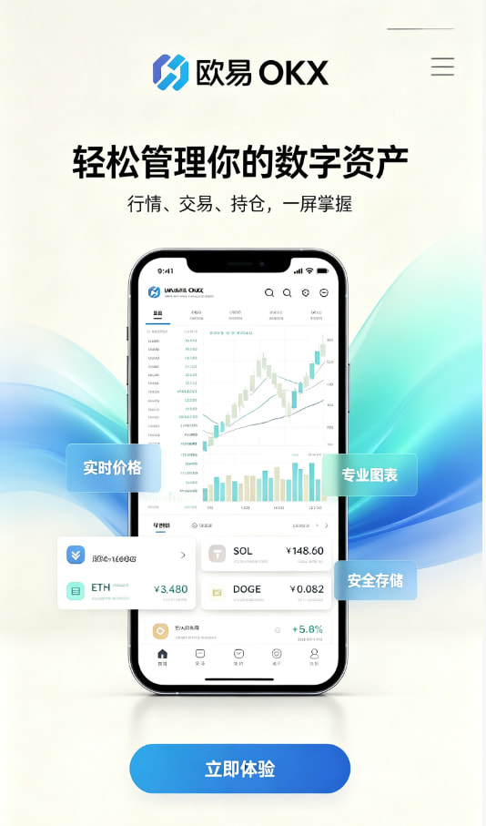 欧交易所app正版入口注册与实名流程示意